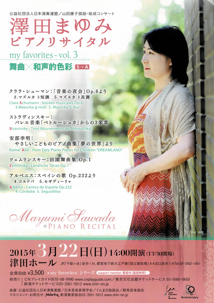 Concert Pianist Mayumi Sawada