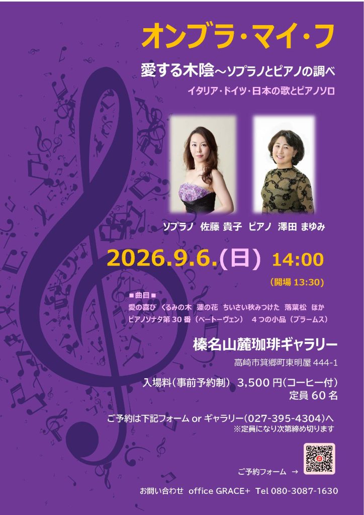 オンブラ・マイ・フ チラシ20260906